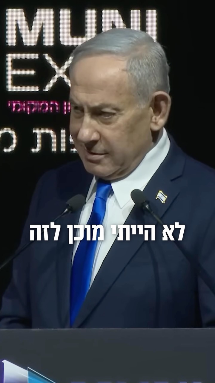 בנימין נתניהו: ממשיכים...