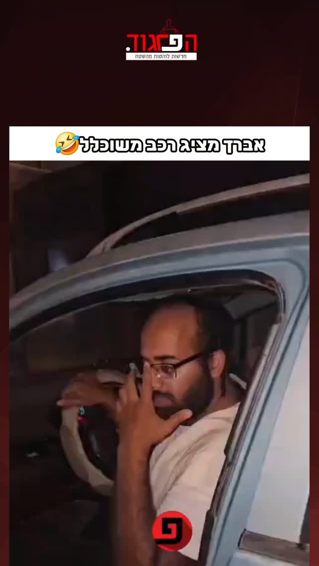 אברך מציג רכב משוכלל🤣...