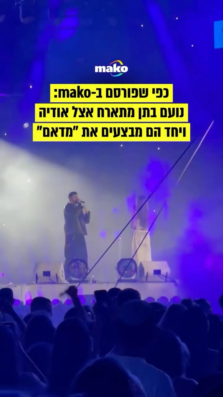 ⁨ מה חשבתם על הביצוע המשותף של אודיה ונועם בתן?⁩...