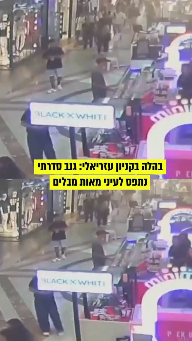 דרמה התרחשה אתמול (חמישי) בקניון עזריאלי בתל אביב, כאשר שוטרים...