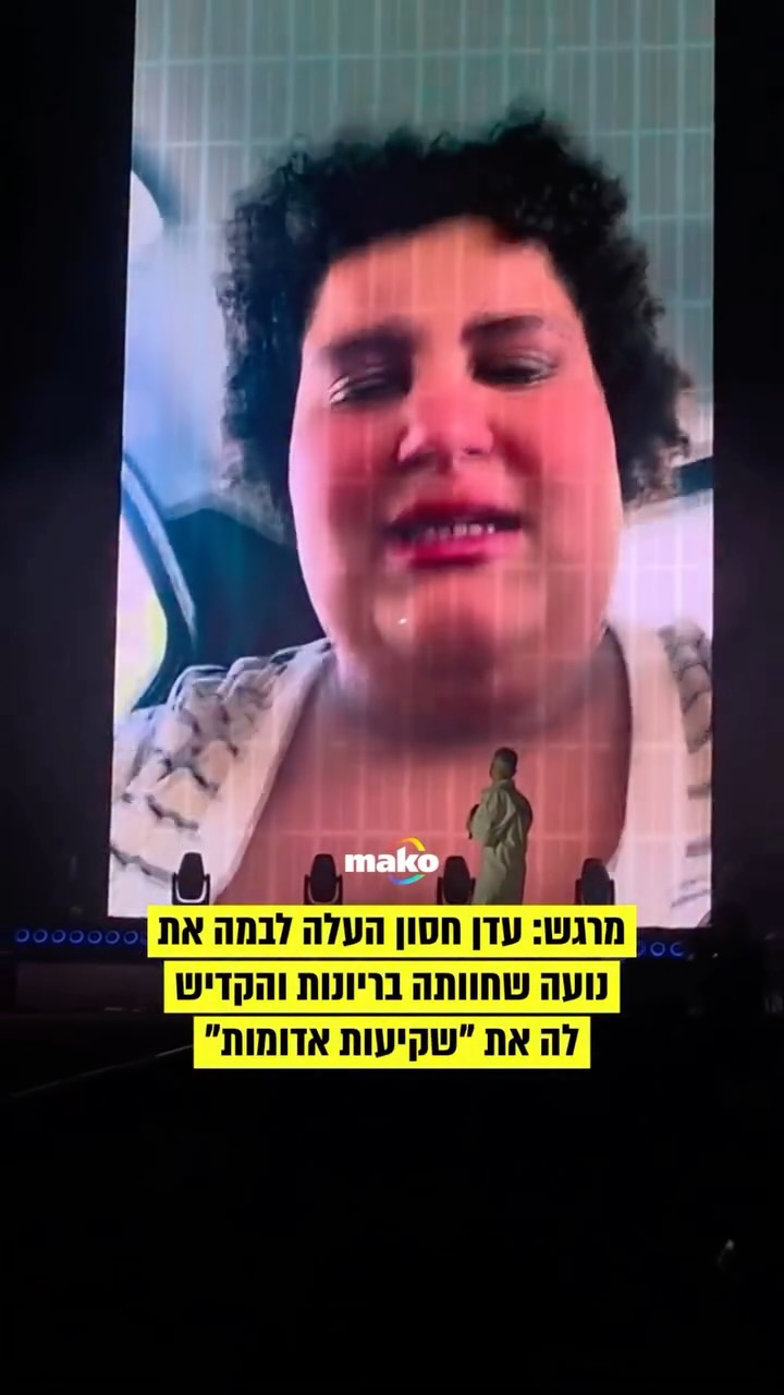 ⁨ המחווה המרגשת של עדן חסון לנועה בת ה-11 שחוותה בריונות⁩...