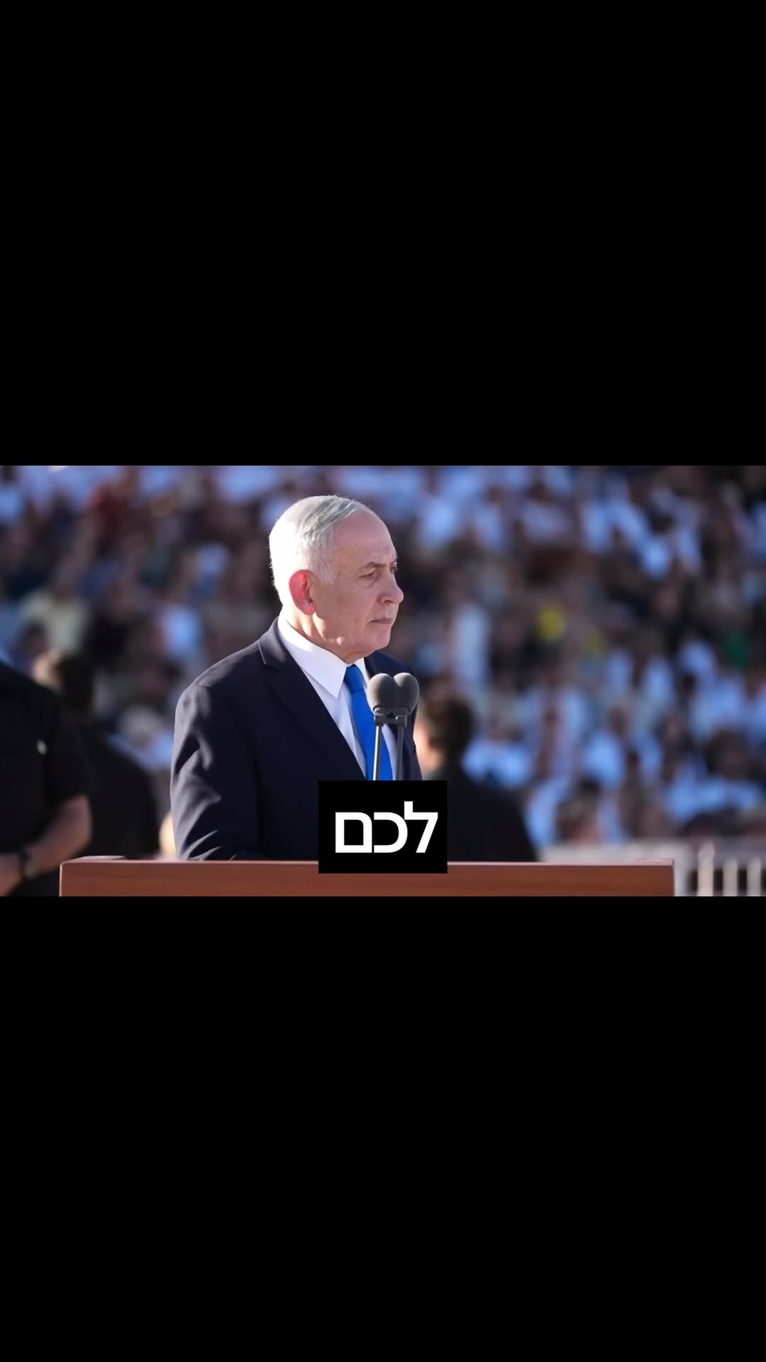 בנימין נתניהו: אנחנו מאמינים 🇮🇱...