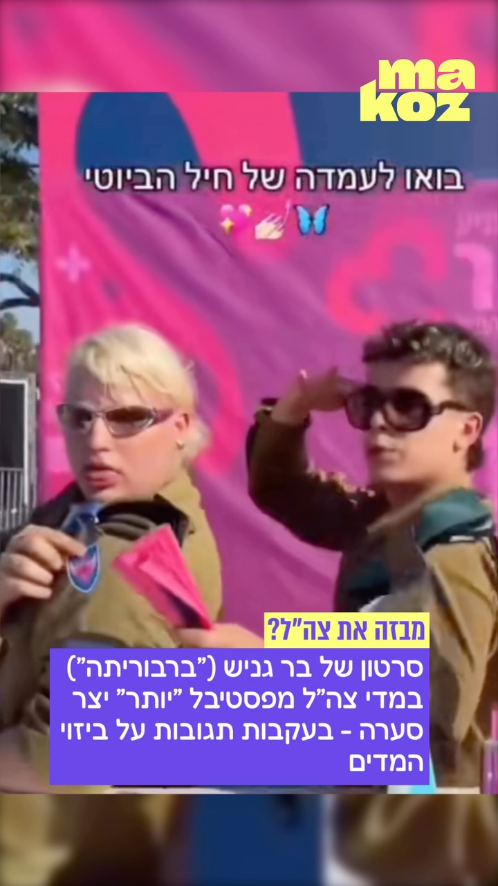 כוכב הרשת הוביל עמדה בפסטיבל ״יותר״ למתגייסים שנערך השבוע,...
