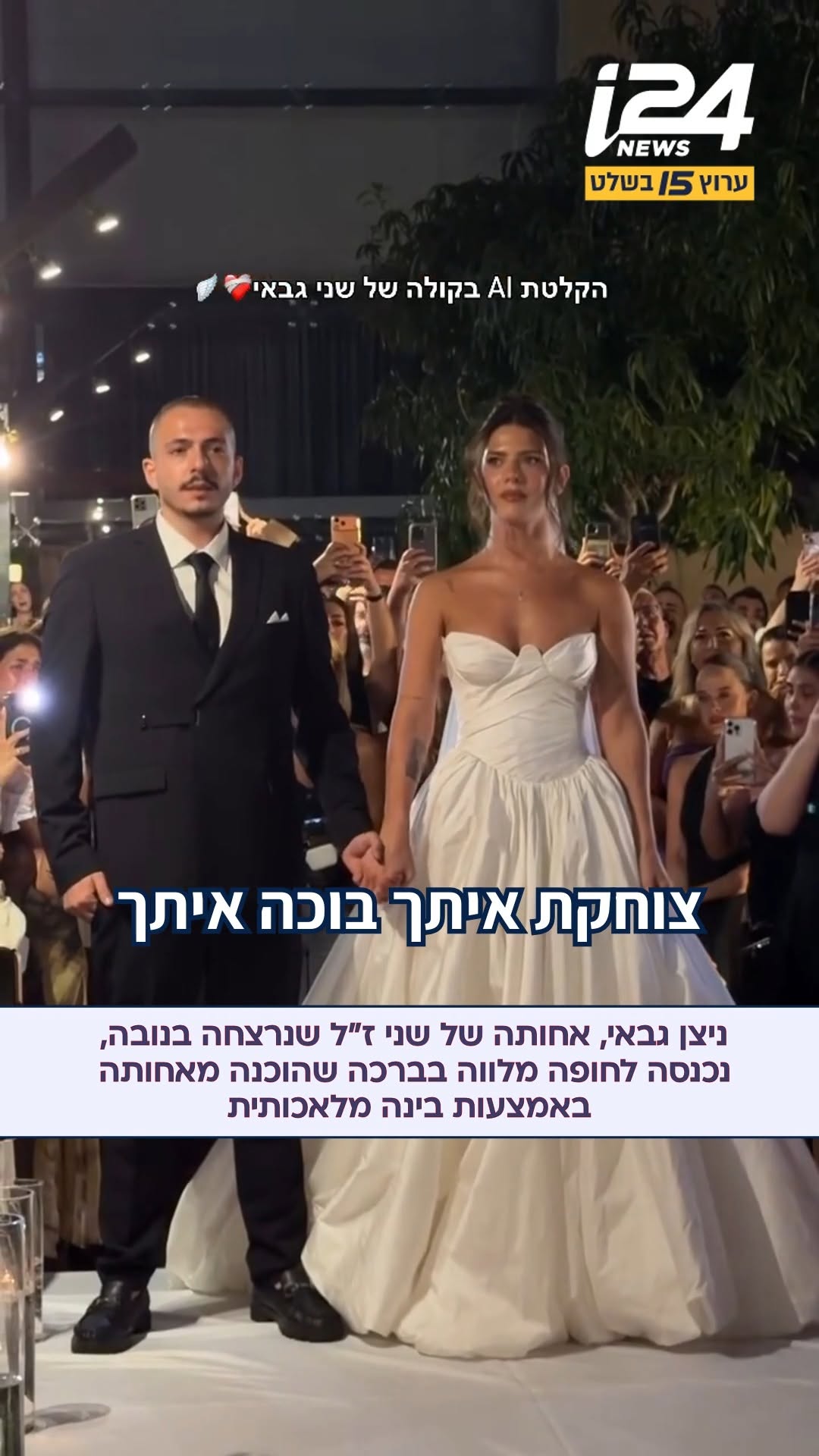 ⁨ ⁨ ⁨ "הגוף שלי אולי לא פה, אבל אני כאן תמיד": ניצן גבאי, אחותה...