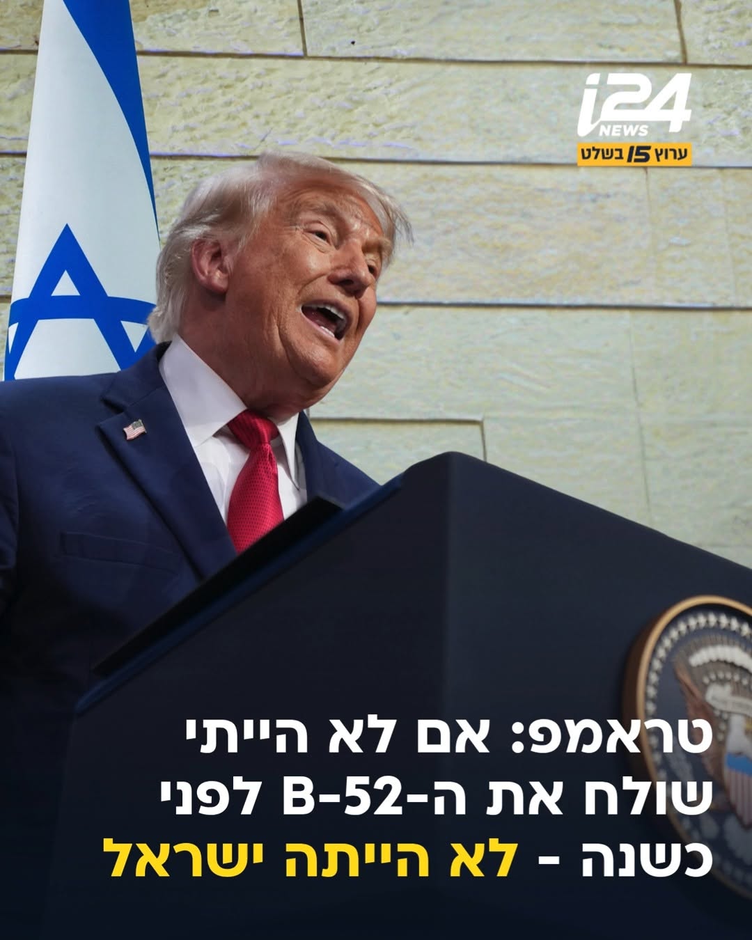 על רקע הסכם המסגרת בין ישראל ללבנון, נשיא ארה"ב דונלד טראמפ...