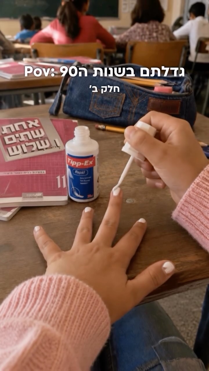 ⁨ נולדתם בשנות ה90? אז יש סיכוי גבוה שכך נראתה הילדות שלכם✨...