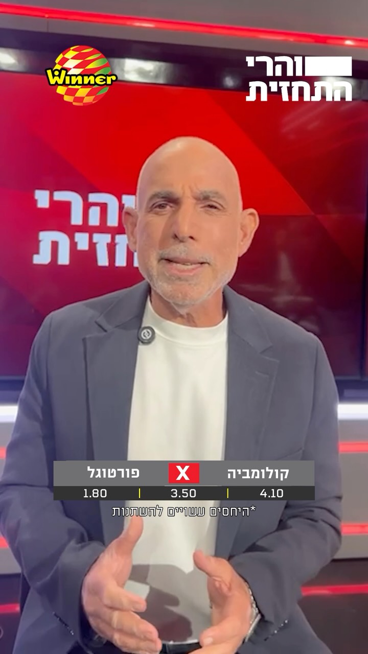 ההמלצות של הפאנל למשחק הגדול בין פורטוגל לקולומביה 🔥...