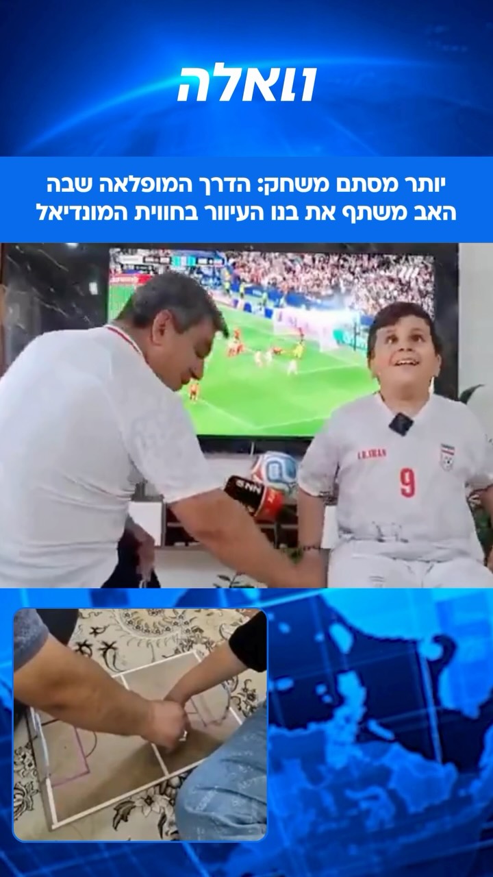 מרגש: האב הזה עוזר לבנו העיוור לעקוב אחרי השחקן הנערץ עליו....