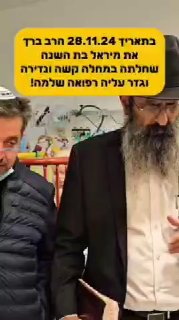 פרסום הנס של מיראל: כשהיתה רק בת 11 חודשים חלתה מיראל במחלה...