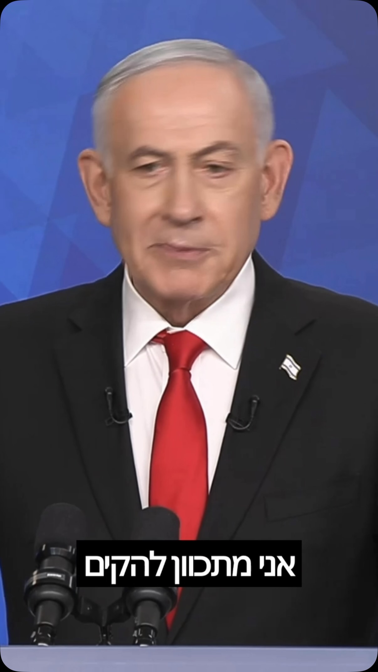 בנימין נתניהו: לא תהיה מלחמת אחים - ודי לחרם. אני מתכוון להקים...