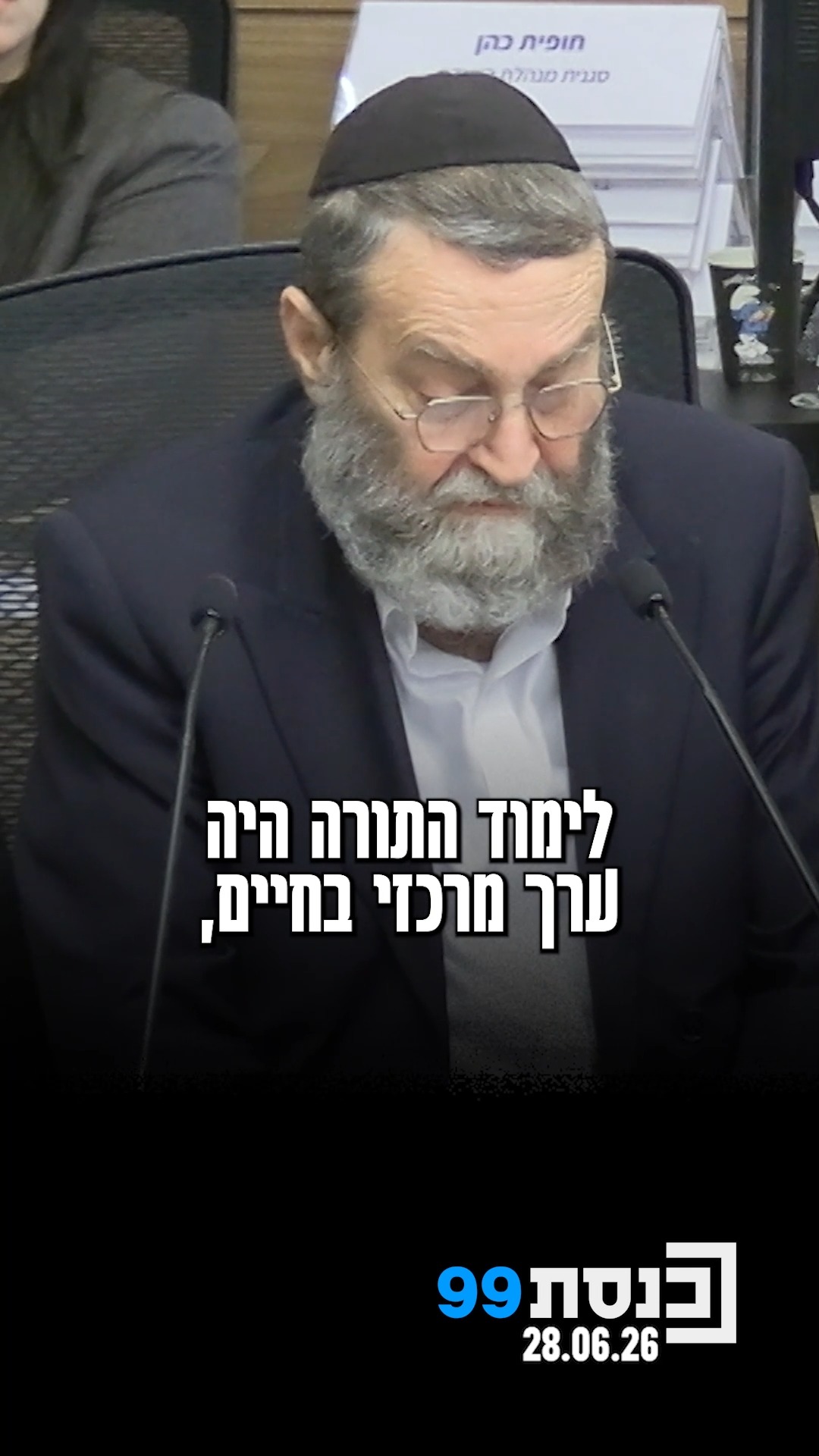 "בכל ההיסטוריה של העם היהודי לימוד תורה היה ערך מרכזי שאיתו...