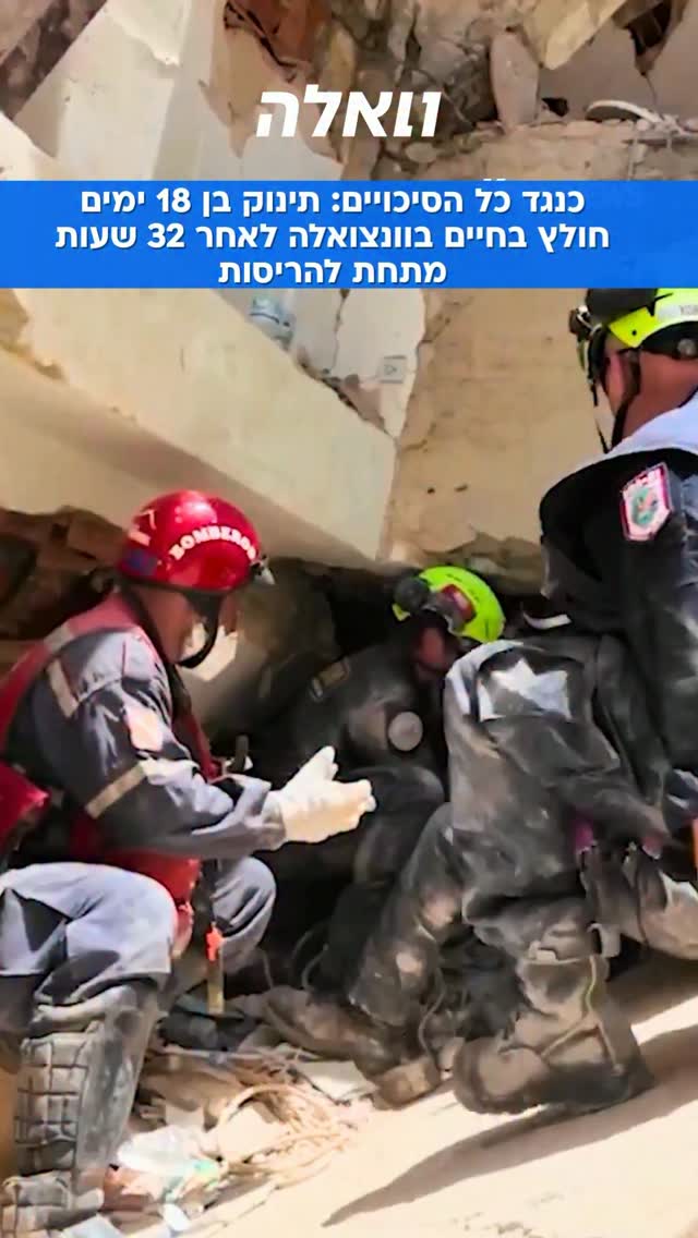 כנגד כל הסיכויים: תינוק בן 18 ימים חולץ בחיים לאחר 32 שעות מתחת...