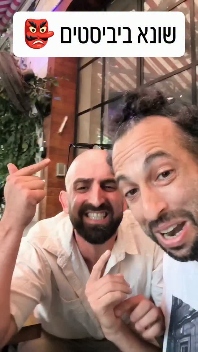 זה מה שמגיע לביביסטים 🫵🏻...