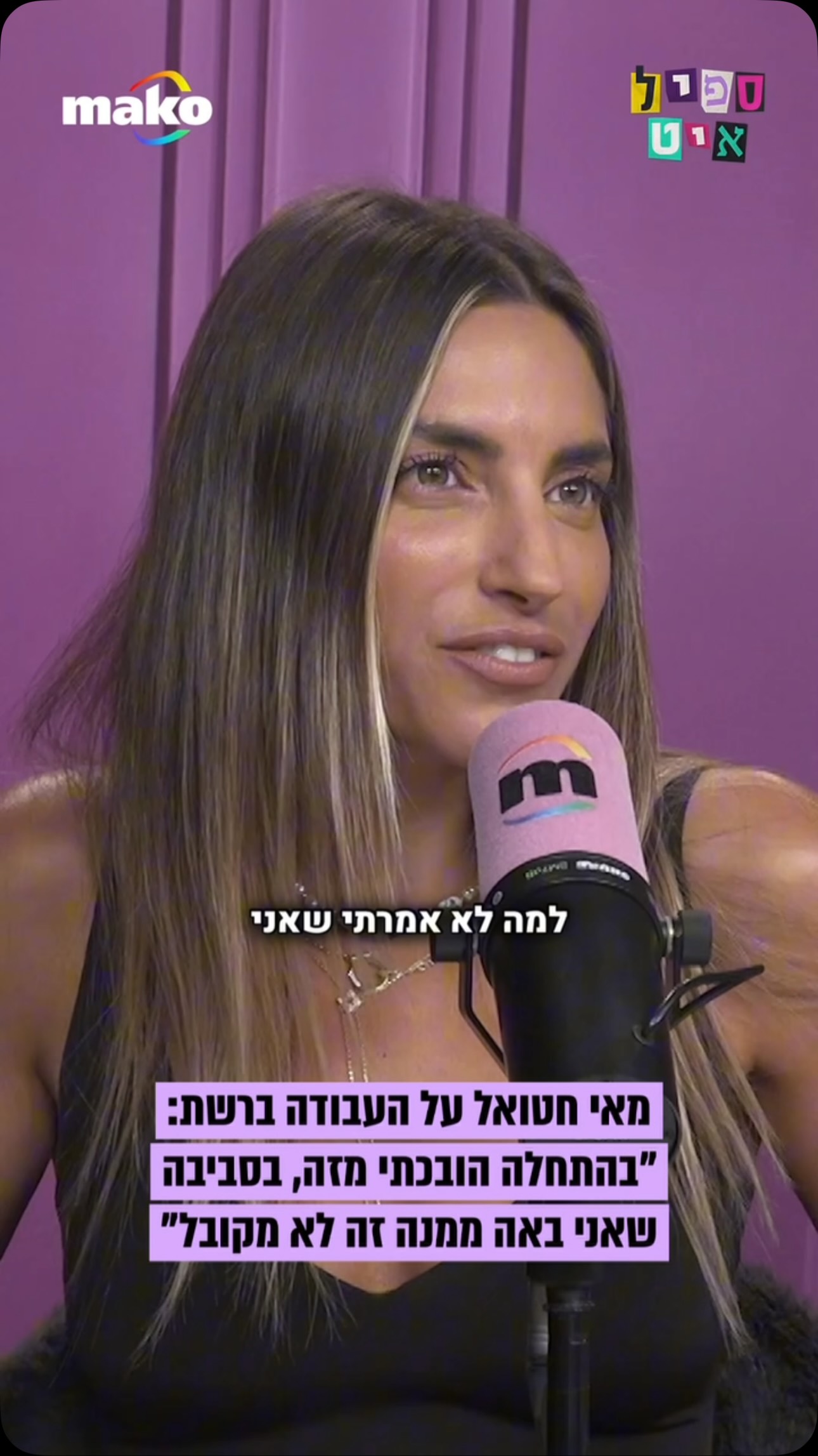 כוכבת “המירוץ למיליון” מאי חטואל על העבודה כיוצרת תוכן:...