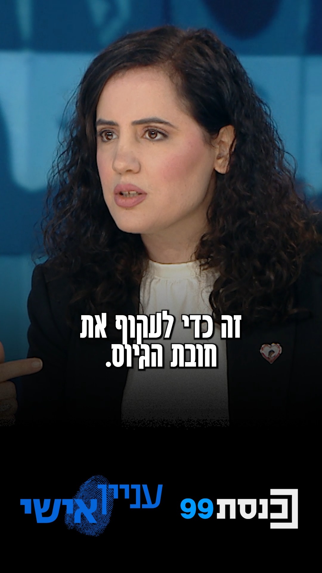 "זהו חוק יסוד ביזוי תורה, זה‬ ‫כדי לעקוף את‬ חובת הגיוס" 👇...