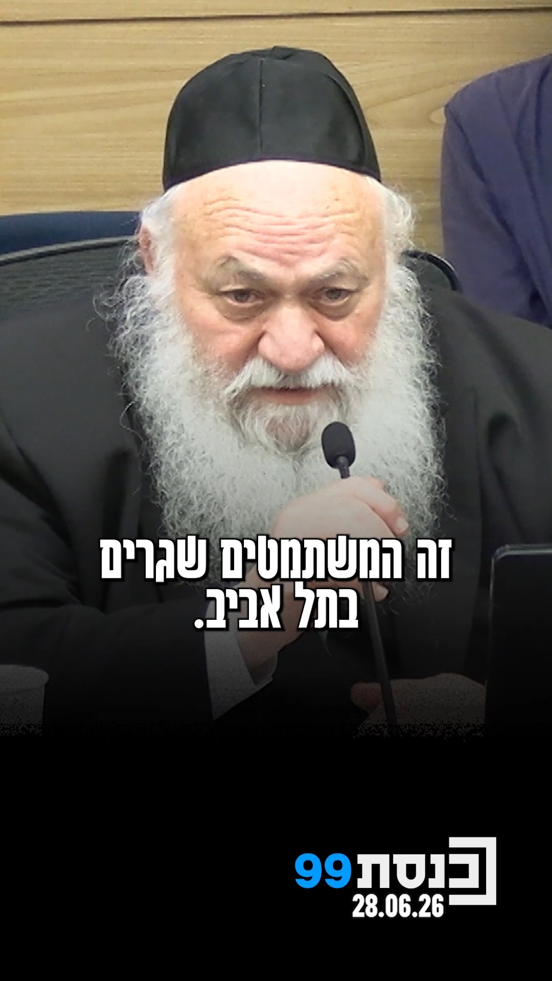 "אני בטוח שהמשתמטים שאת מדברת עליהם גרים בתל-אביב" - אמירתו של...