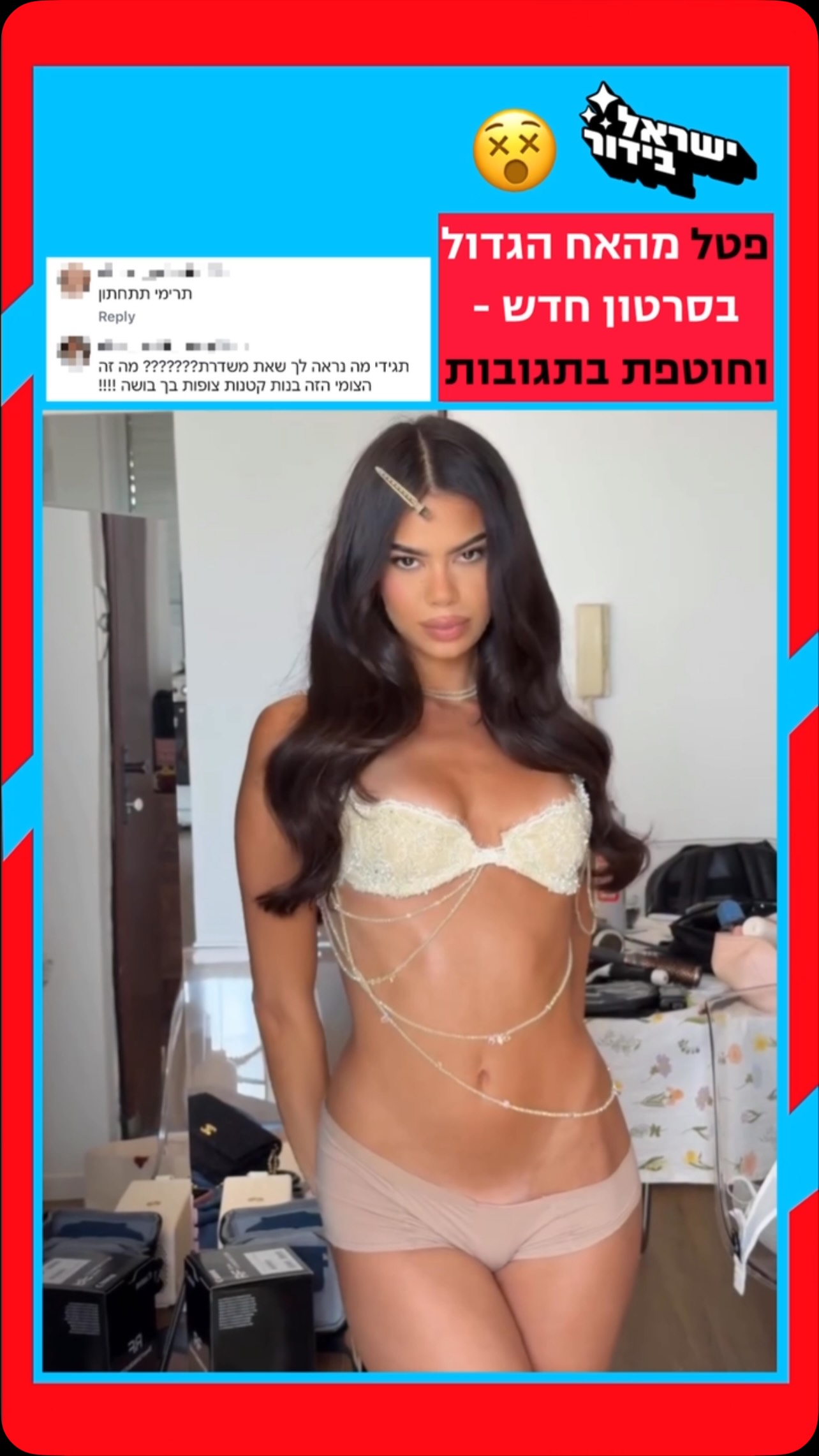 ״די לנרמל עירום״: יוצאת ״האח הגדול״ פטל אסף בסרטון חדש -...
