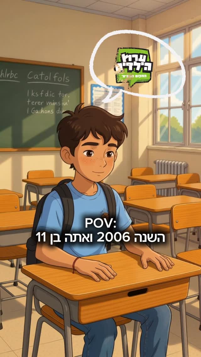קצת נוסטלגיה, מה יש?...
