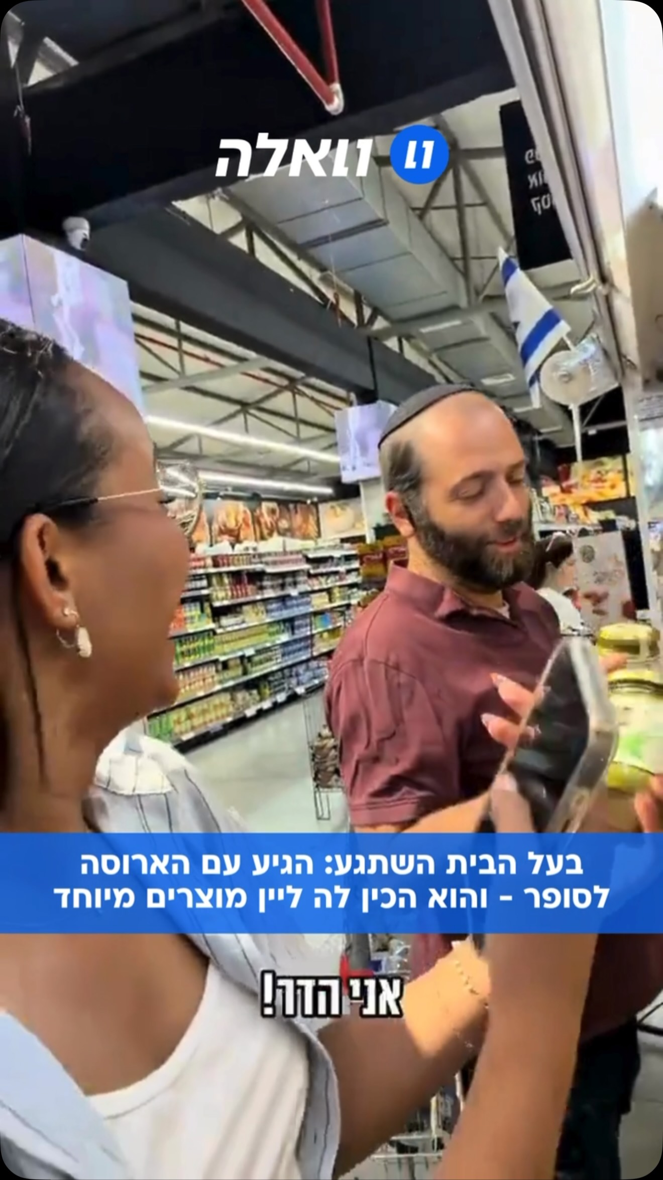 ההפתעה הכי רומנטית שתראו: זיו שרמן, הבעלים של חברת ״עללחם״ ,...