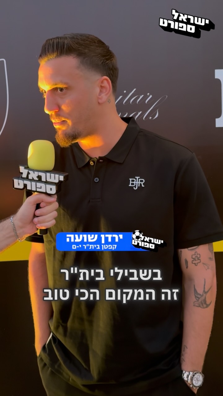 פגשנו את קפטן בית״ר ירושלים, ירדן שועה, באירוע ההשקה של המותג...