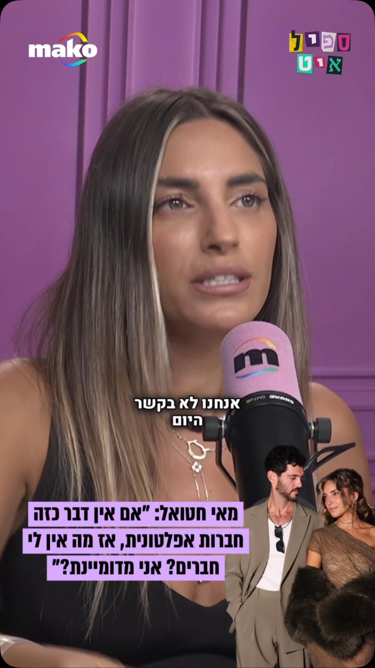 ⁨ מאי חטואל מ”המירוץ למיליון” מתייחסת לביקורות על החברות...