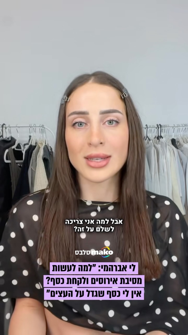 ⁨ “למה אני צריכה להתרושש כי את מתחתנת?”: זוכת “המירוץ...