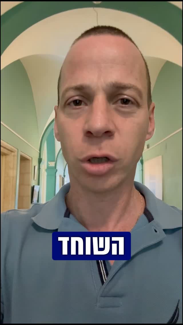 עמית סגל: גלי, שחררי...