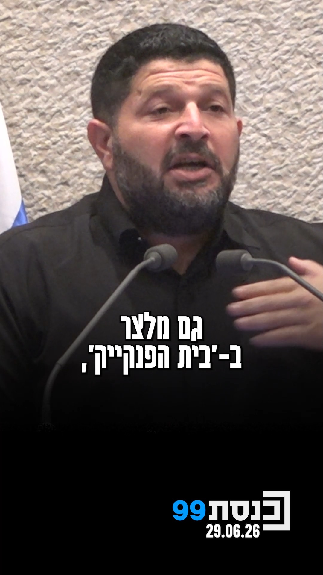 "כל עבודה מכבדת את בעליה, גם מלצר בבית הפנקייק" - השר אלמוג כהן...