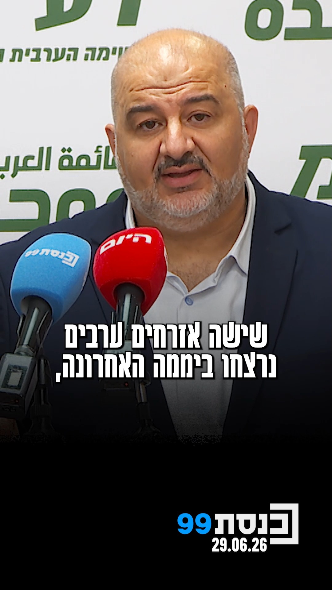 "‫אנחנו דורשים‬ ‫מהממשלה הזאת לתת פתרון‬ ‫לאזרחי מדינת...