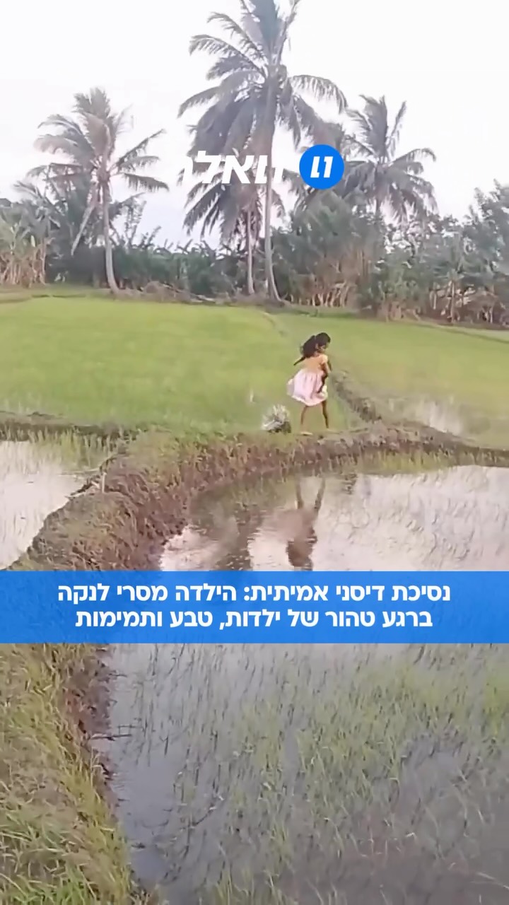 סרטון מחמם לב של ילדה קטנה מסרי לנקה, החולקת קשר מקסים עם...