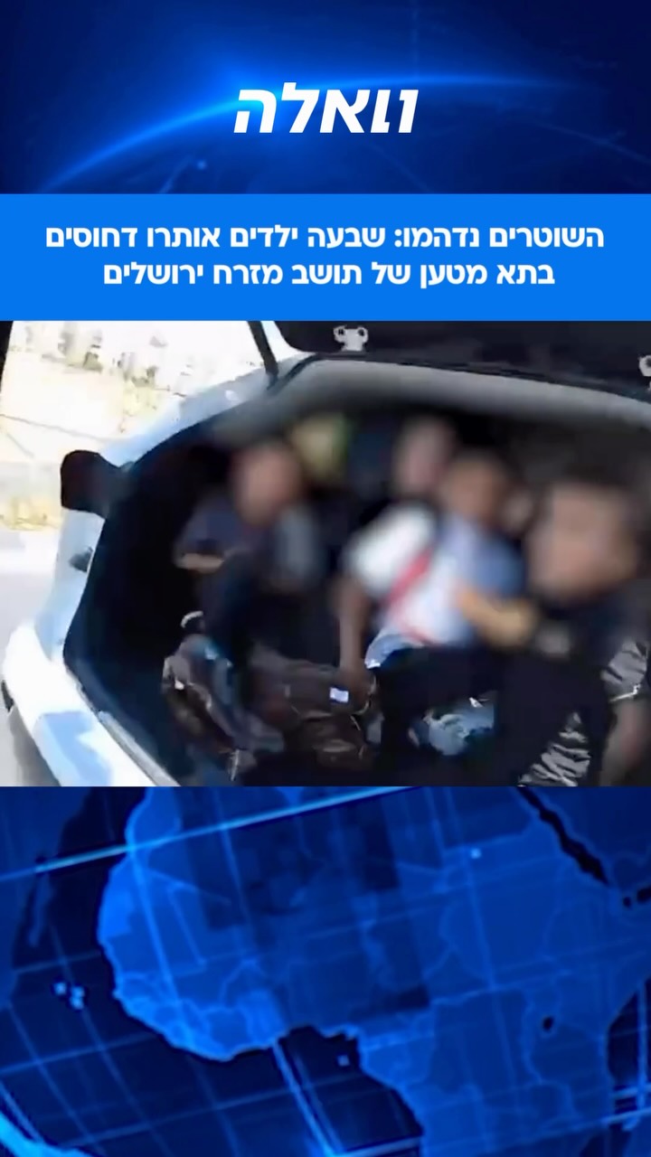 תיעוד: 7 ילדים אותרו על ידי שוטרי מחוז ירושלים ברכבו של תושב...
