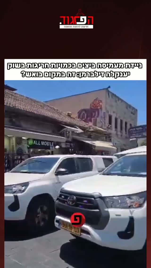 ניידת מעמיסה ביצים בכמויות חריגות בשוק...
