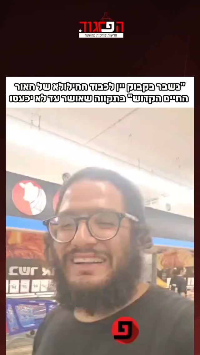 "נשבר בקבוק יין דלתון לכבוד ההילולא של האור החיים הקדוש"...