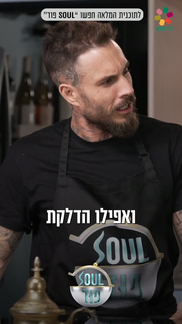 ביירות על הצלחת: טום אביב ומאיר בראל מגלים את הסודות של המטבח...