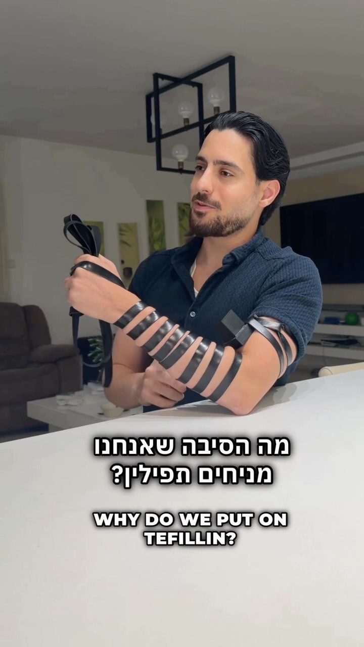 ⁨ למה אנחנו מניחים תפילין?...