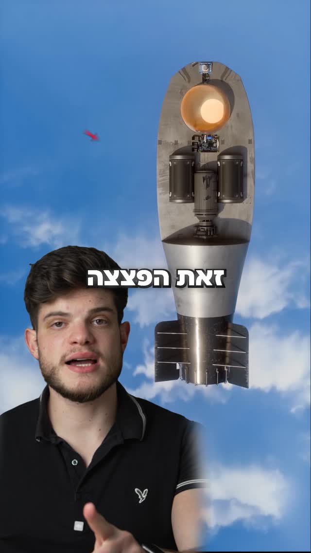 הפצצה שיכולה לסיים את המלחמה עם איראן לתמיד 🇮🇷