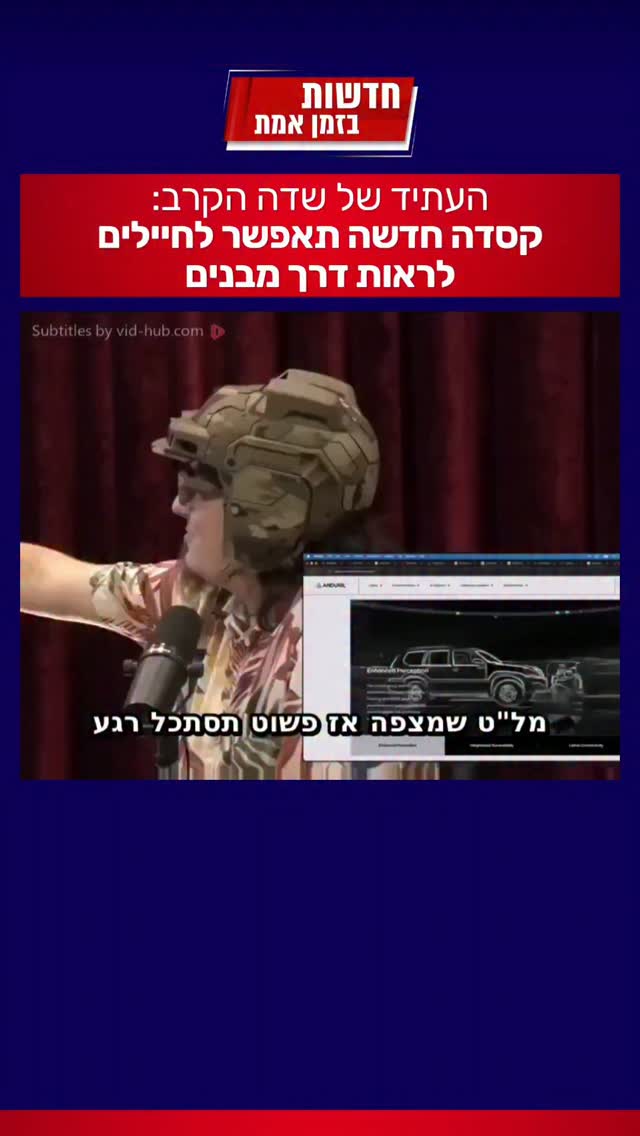 פיתוח טכנולוגי מדהים לשדה הקרב...
