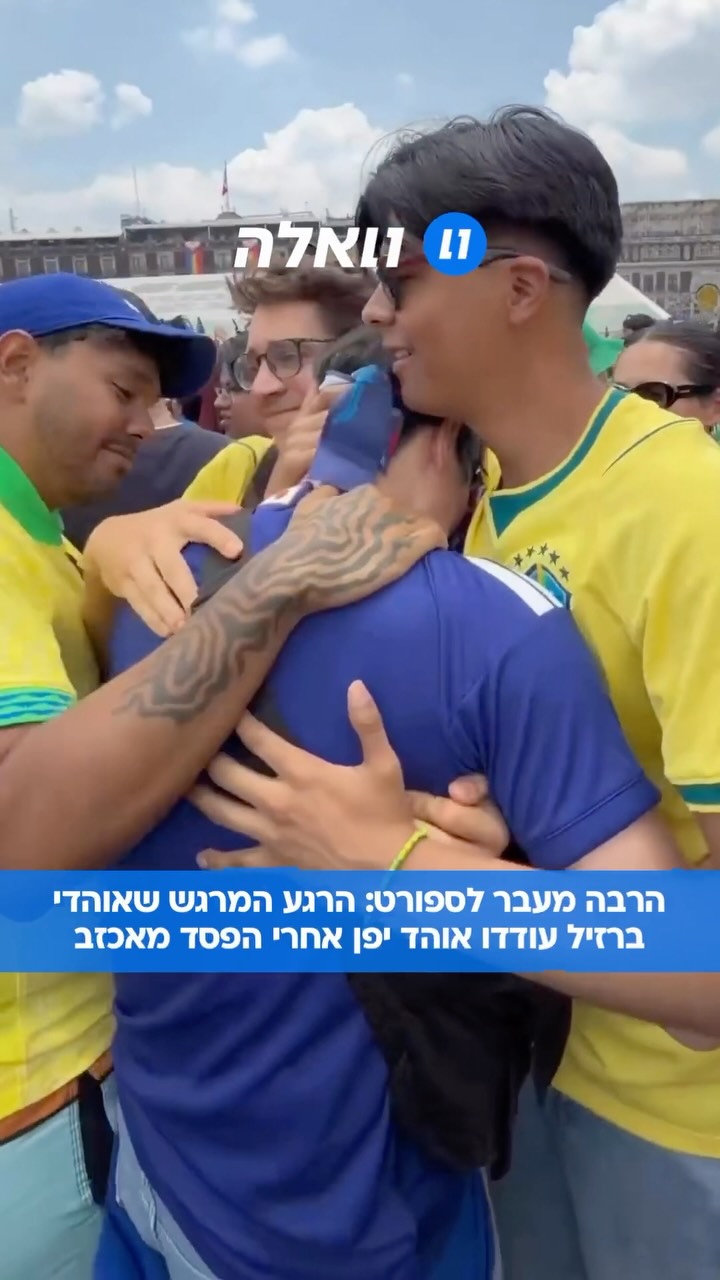 ⁨ הסרטון שמסביר את המונדיאל בצורה הטובה ביותר: אוהד יפני נשאר...
