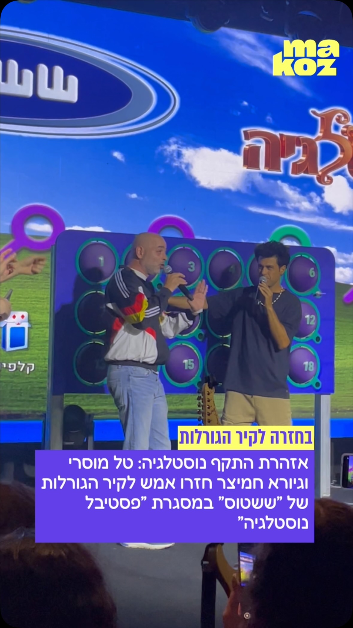 אנחנו לא בוכים, נכנסה לנו הילדות לעיניים 🥹...