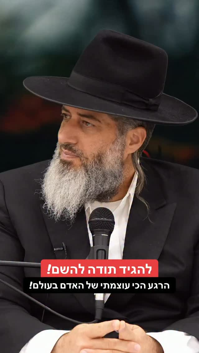 הרב רונן שאולוב - להגיד תודה להשם!...