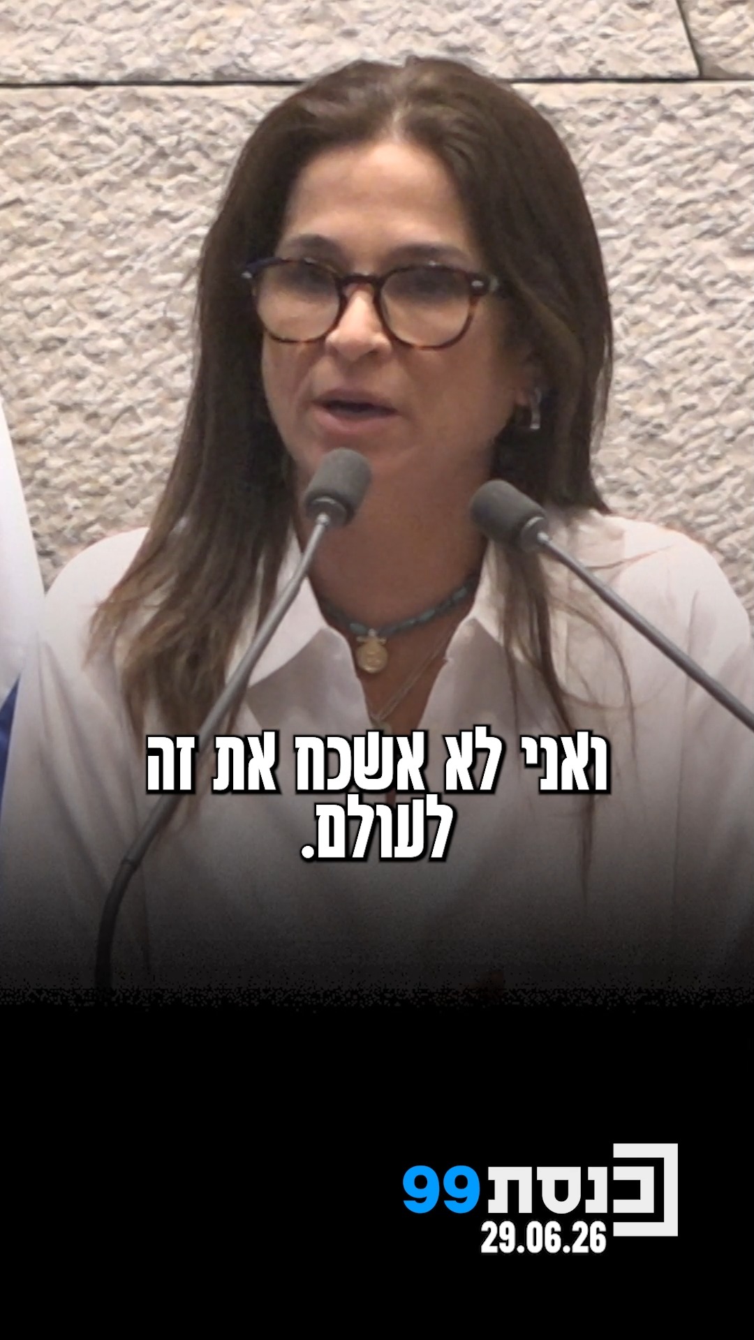 "לא אשכח את זה לעולם" 👇...