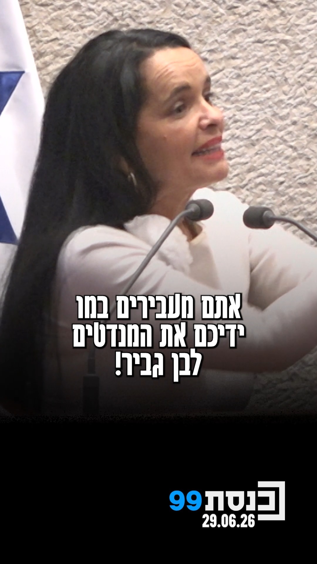 "למה שנעזור לכם להעביר איזשהו חוק? אין לכם רוב" 👇...