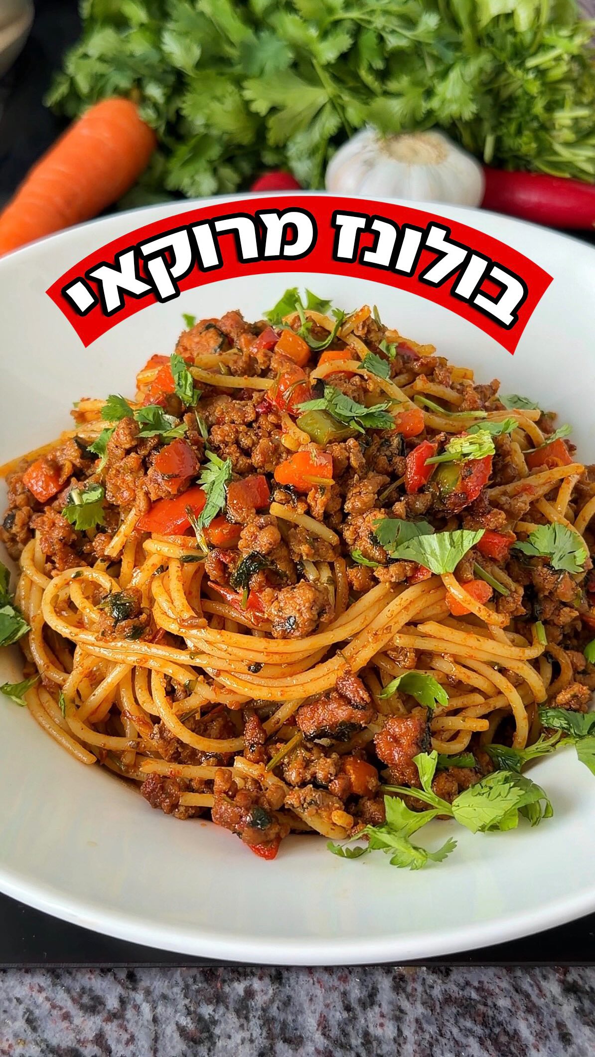 ⁨ בולונז מרוקאי טעים מושלם לארוחת צהריים...