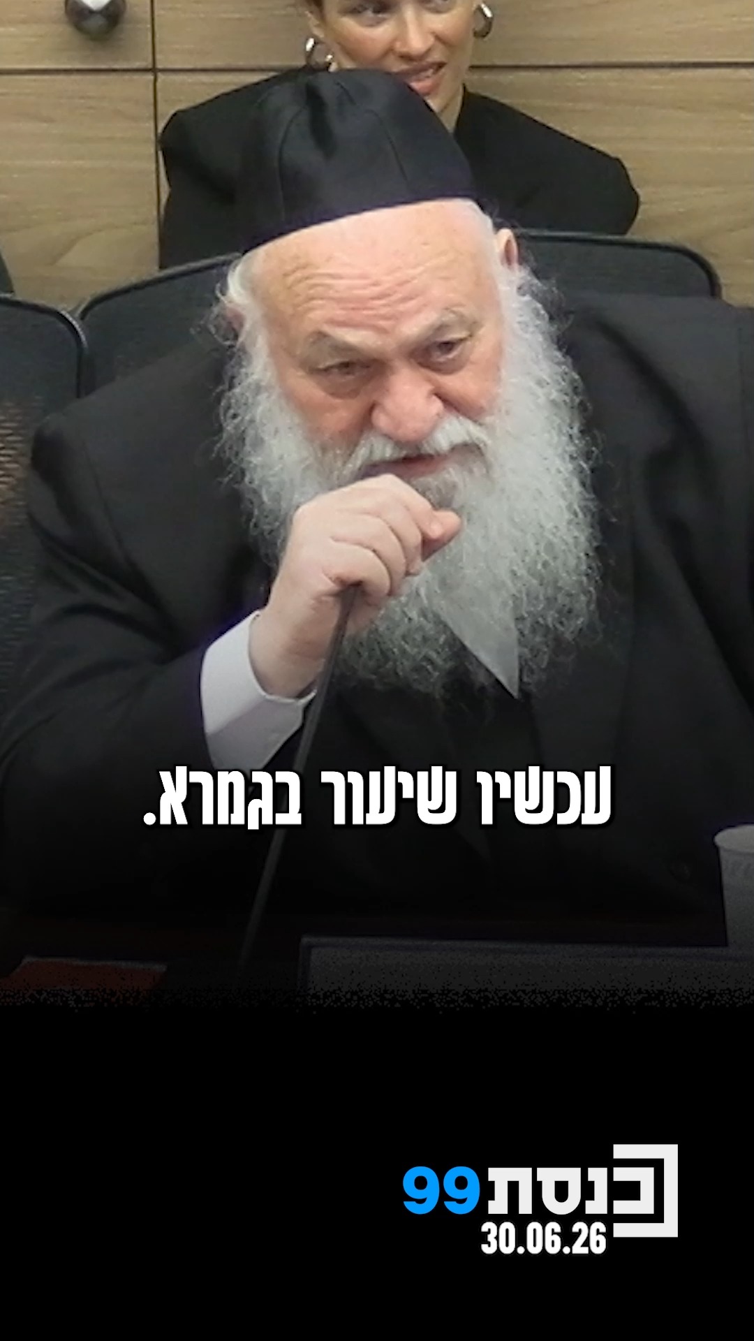 שיעור בגמרא | צפו בתשובה של ח"כ גולדקנופף...