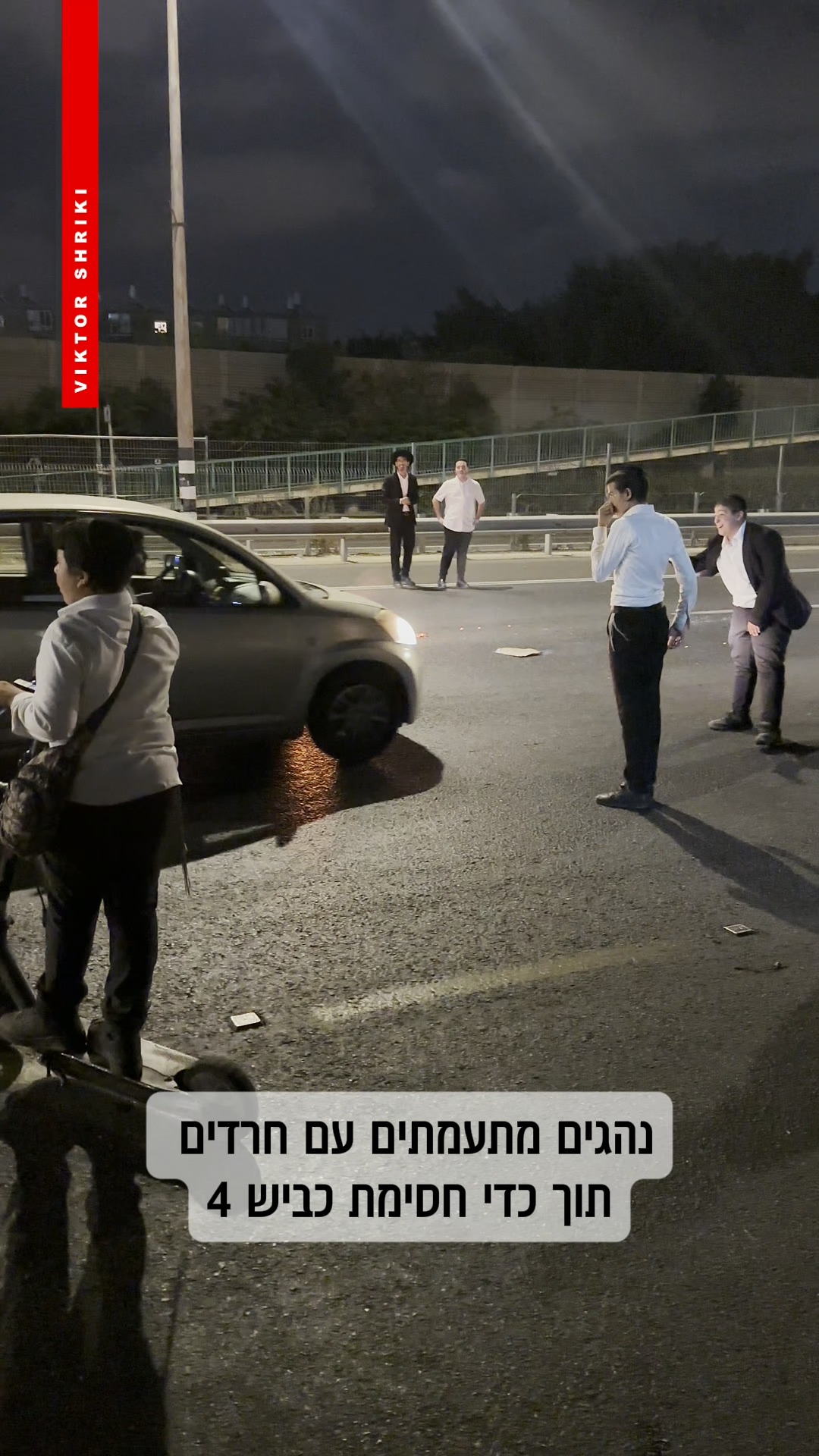 נהגים מתעמתים עם חרדים תוך כדי חסימת כביש 4...