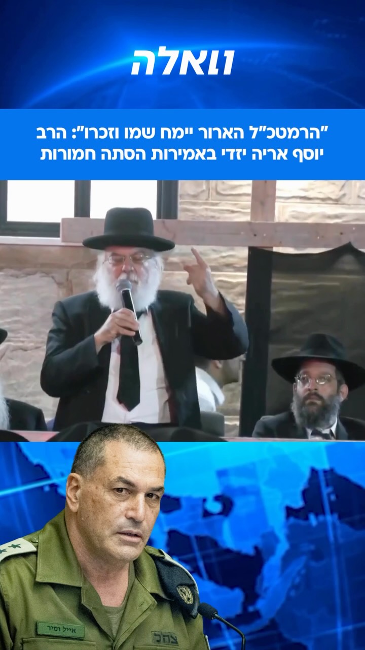 בנוכחות ח״כים מש״ס: סערה ציבורית בעקבות התבטאות חריפה של הרב...