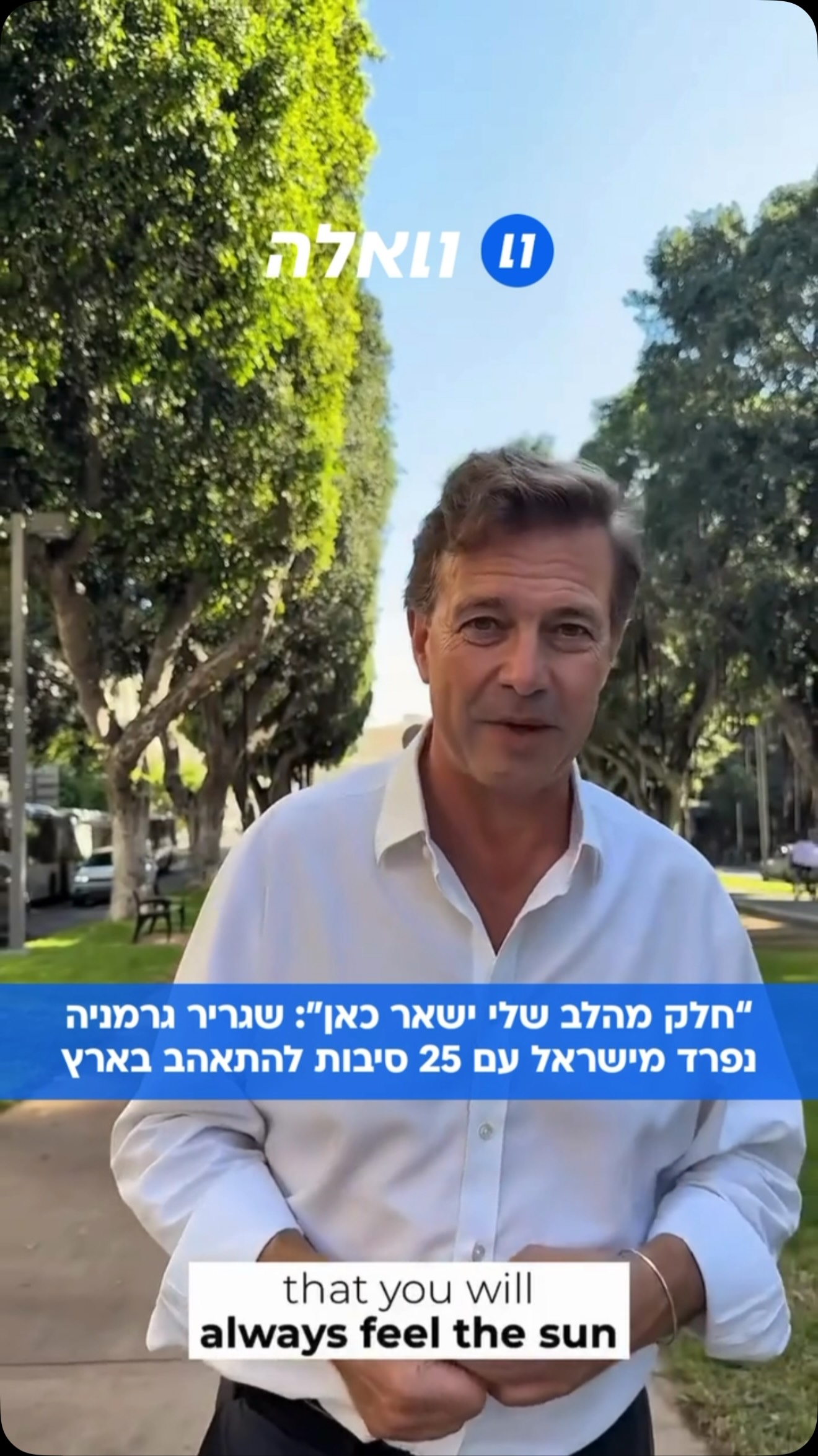 ⁨ ידיד אמת שלנו: שגריר גרמניה בישראל שטפן זייברט, שהיה בעבר...