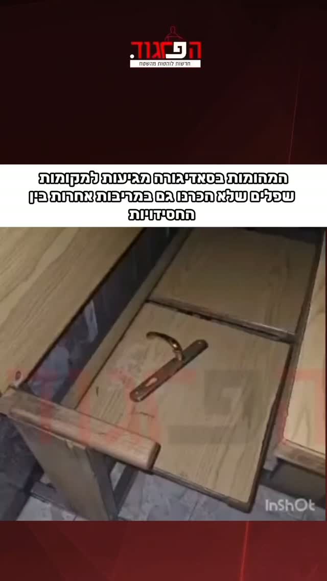 המהומות בסאדיגורה מגיעות למקומות...