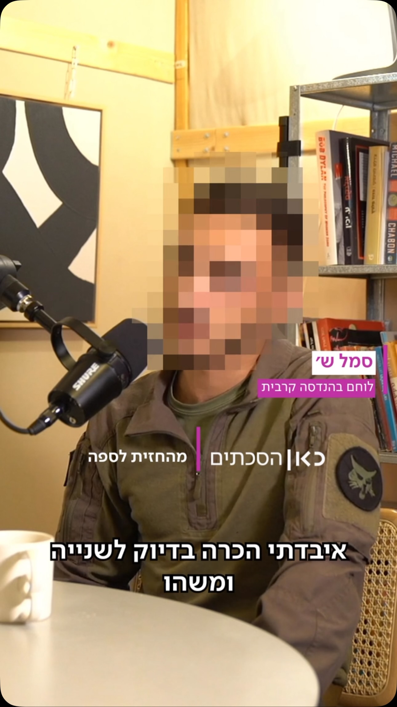 מה עובר בראש רגע אחרי פגיעת RPG? פרק חדש של ״מהחזית לספה״ זמין...