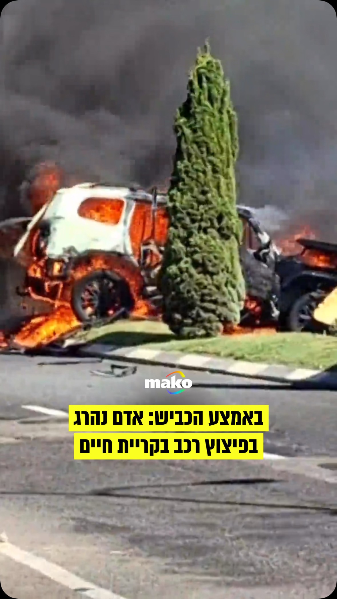פיצוץ אירע ברכב ברחוב אח”י אילת בשכונת קריית חיים בחיפה....